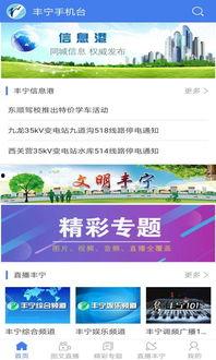 丰宁一中爆料新闻报道视频,事件真相即将揭晓